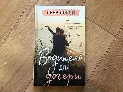Читать книгу лена даль