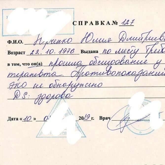 Как выглядит справка от уролога Как выглядит справка от уролога