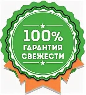 Свежий 100
