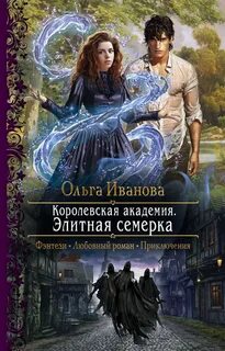 Читать академия королевской магии
