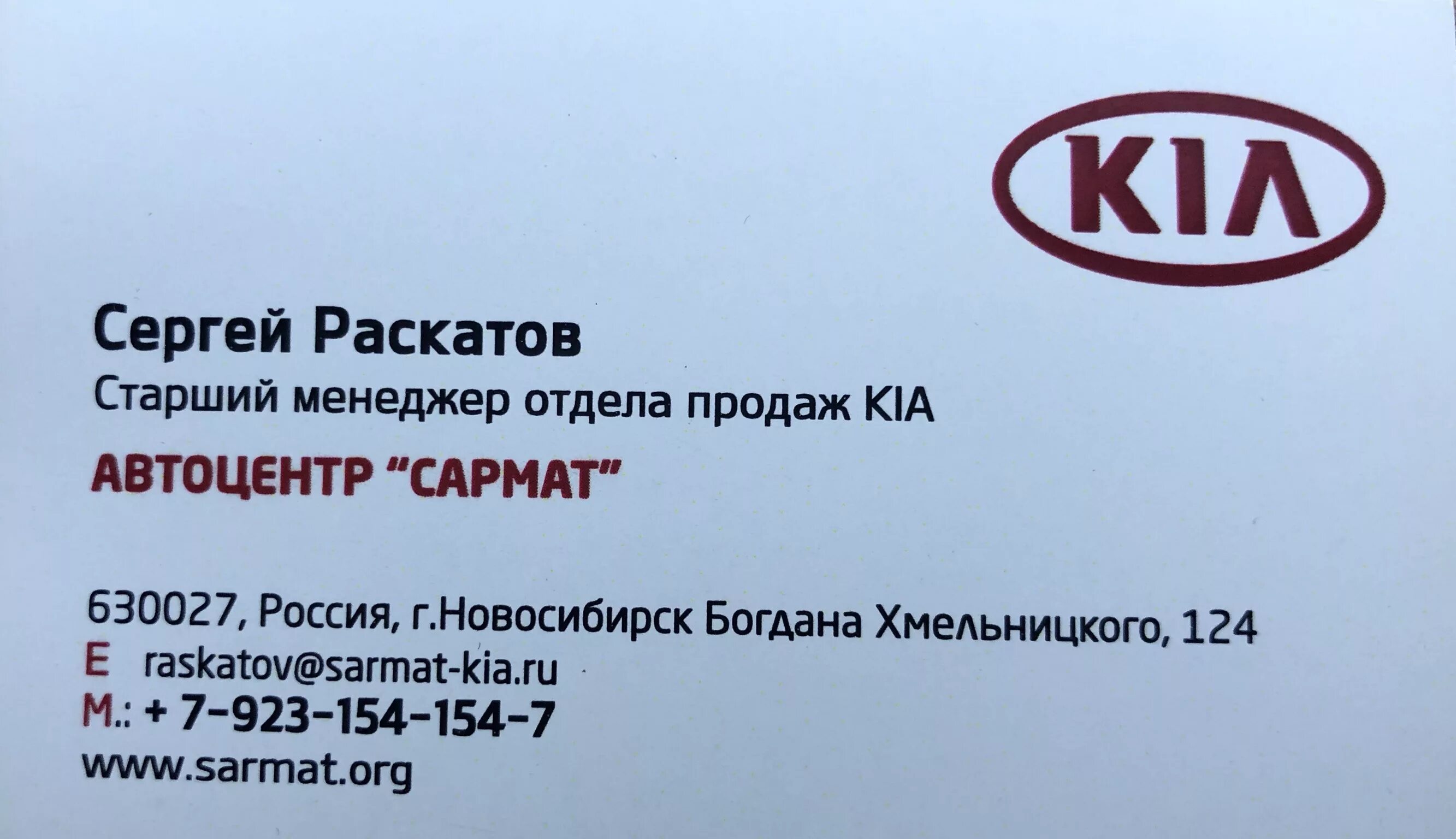 Сармат автосалон Новосибирск. ООО Сармат Новосибирск. Киа импортер. Сармат займ