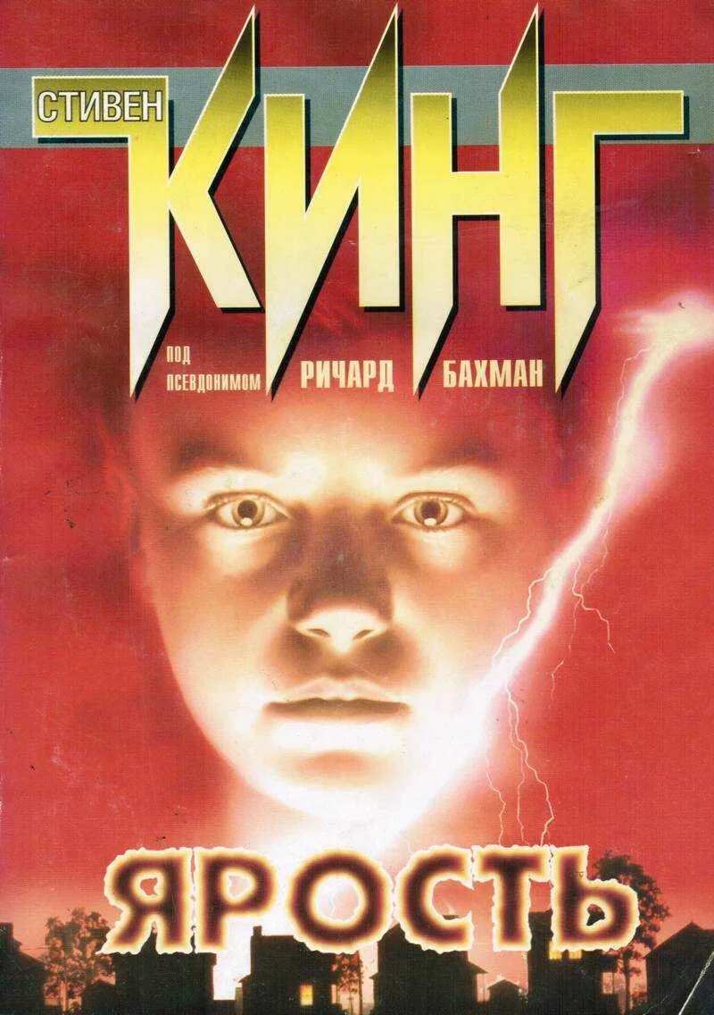 Бегущий книга стивена кинга