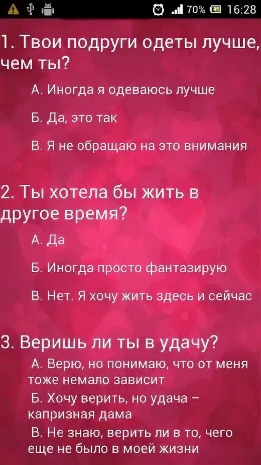 Тесты для девушек 13. Тесты для девочек. популярные тесты для девочек. тесты для девочек лёгкие. интересные тесты для девочек.