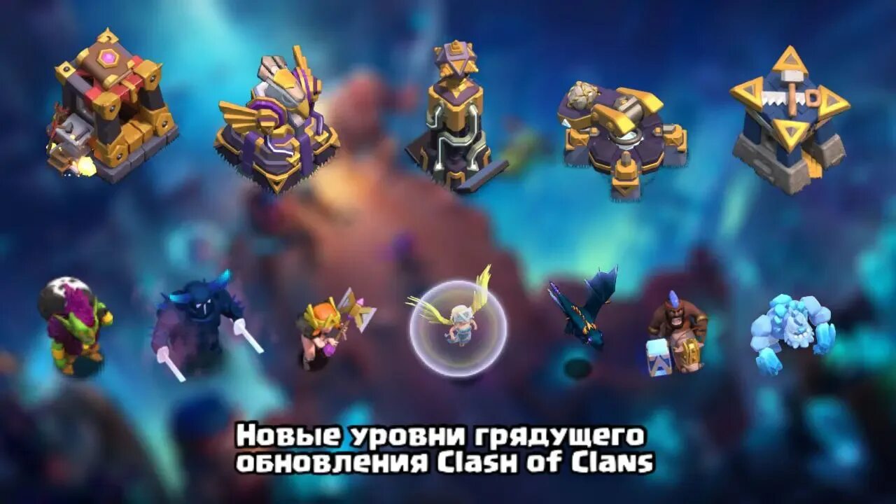 Обновление клэш оф кланс 2025 сентябрь. Clash of clans обновление.