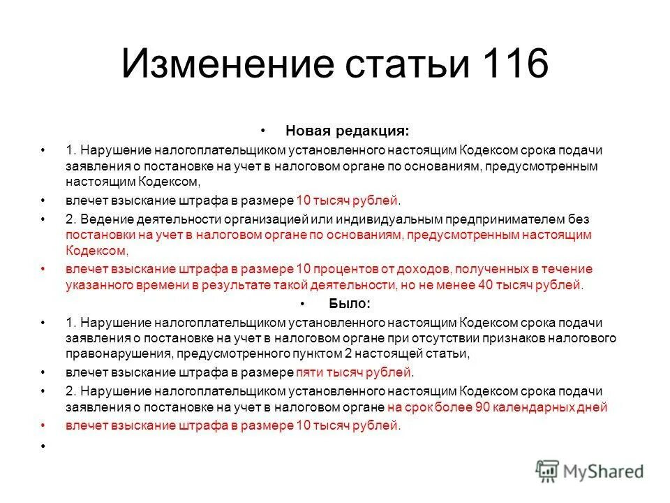 Статья 216 тк рф. Укажите отношения, которые не регулируются контрактной системой. Изменения в конституции рф. Изменение трудового договора схема. Поправки в конституцию таблица.