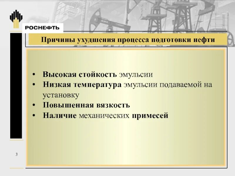 Назовите причины ухудшения. Методы разрушения нефтяных эмульсий. Причины нефтяные эмульсия. К методам разрушения эмульсии относятся:. Способы разрушения эмульсии или деэмульгирования.