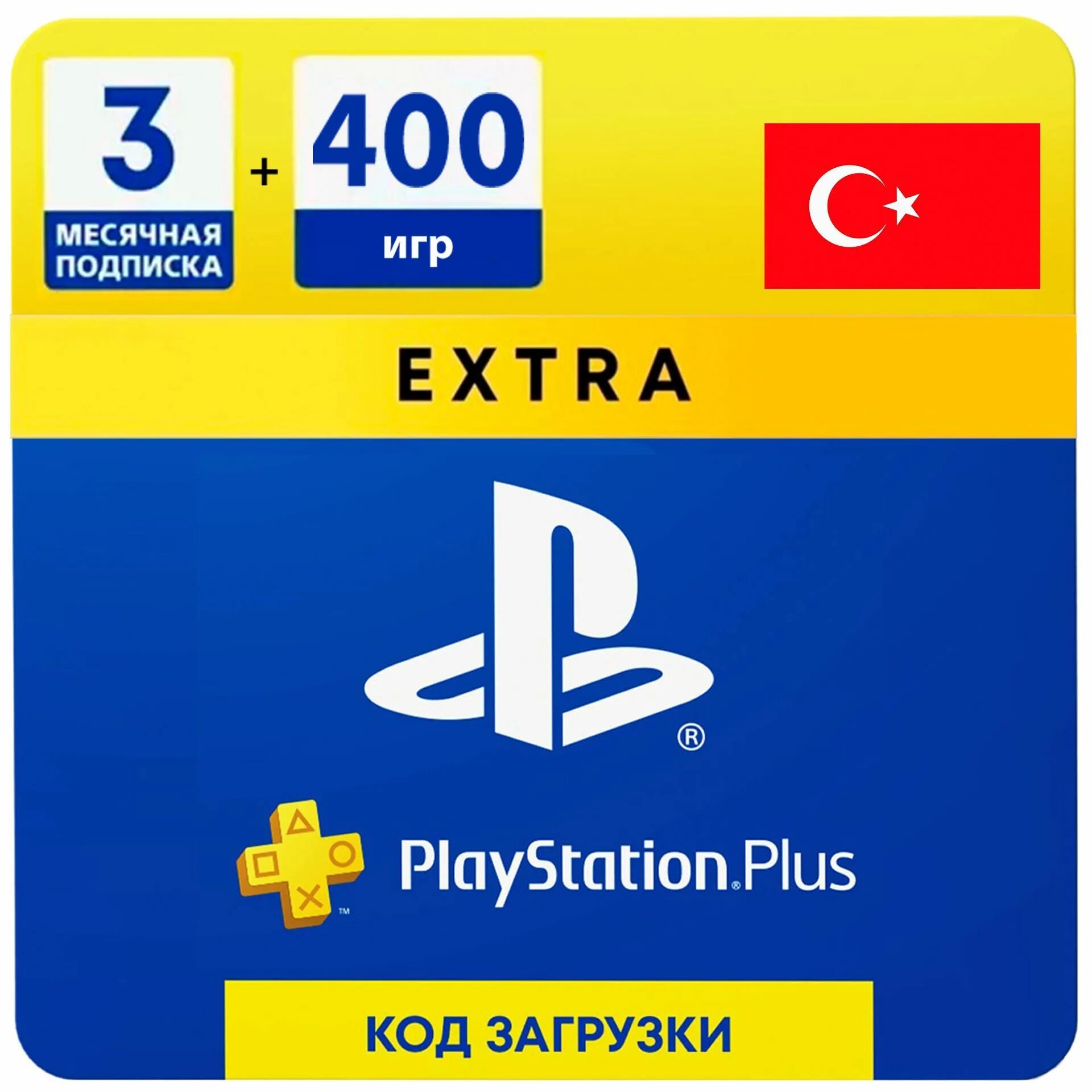 PS Plus Extra Turkey Price. PS Plus 12 месяцев Turkey. Подписка PS Plus Extra Турция. Подписка PS Plus 12 месяцев Extra.