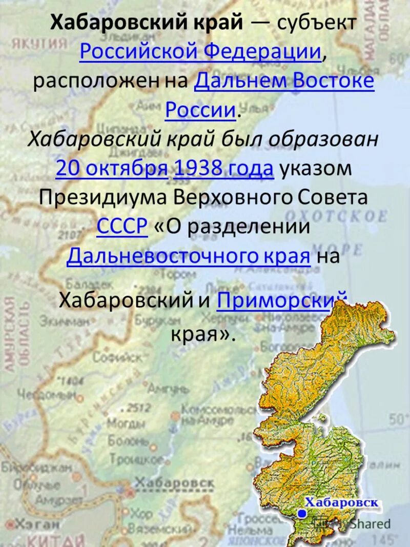 Сообщение на тему хабаровский край. Сообщение на тему хабаровский край. Субъект российской федерации хабаровский край. Хабаровск презентация. Разнообразие природы хабаровского края.