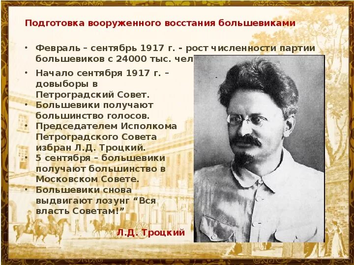 Сайт большевиков. Подготовка к восстанию Большевиков 1917. Подготовка вооруженного Восстания большевиками. Подготовка Большевиков к восстанию. Большевики октябрь 1917.