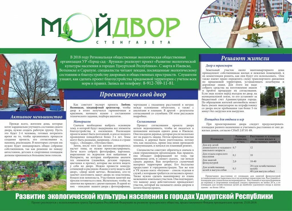 Сочинение мой двор. Сочинение мой двор