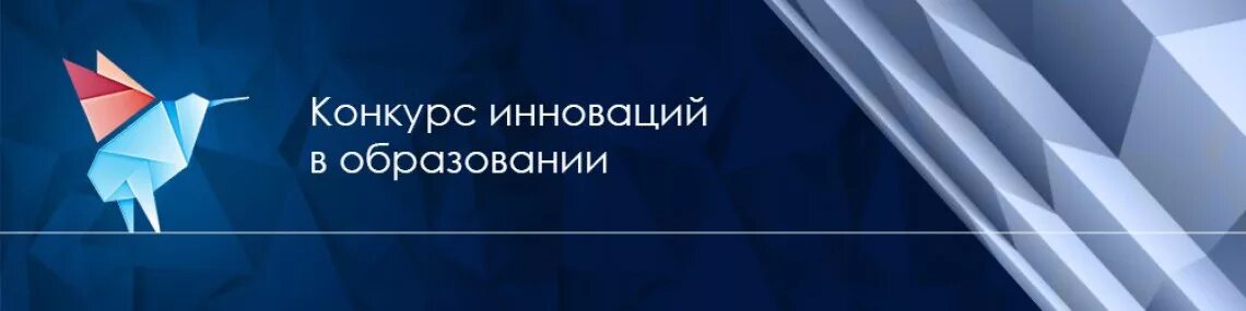 Конкурсы инновационных технологий. Конкурс инноваций в образовании. Конкурс инновационной журналистики. Информационные технологии. Конкурс инноваций в образовании лого.