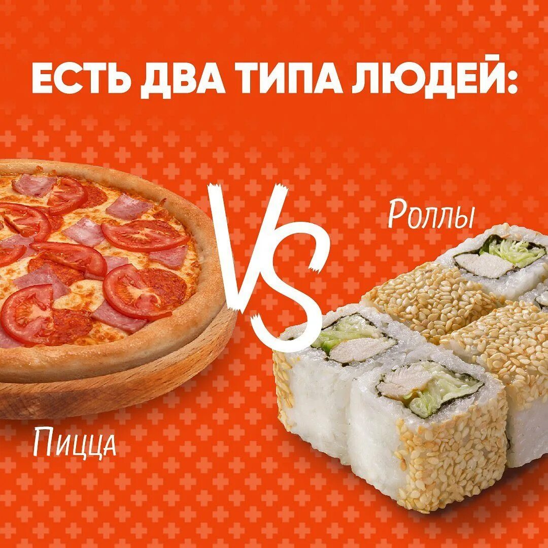 Pizzasushiwok отзывы. промокод пицца суши. Pizzasushiwok отзывы. Pizzasushiwok отзывы. пицца суши вок.