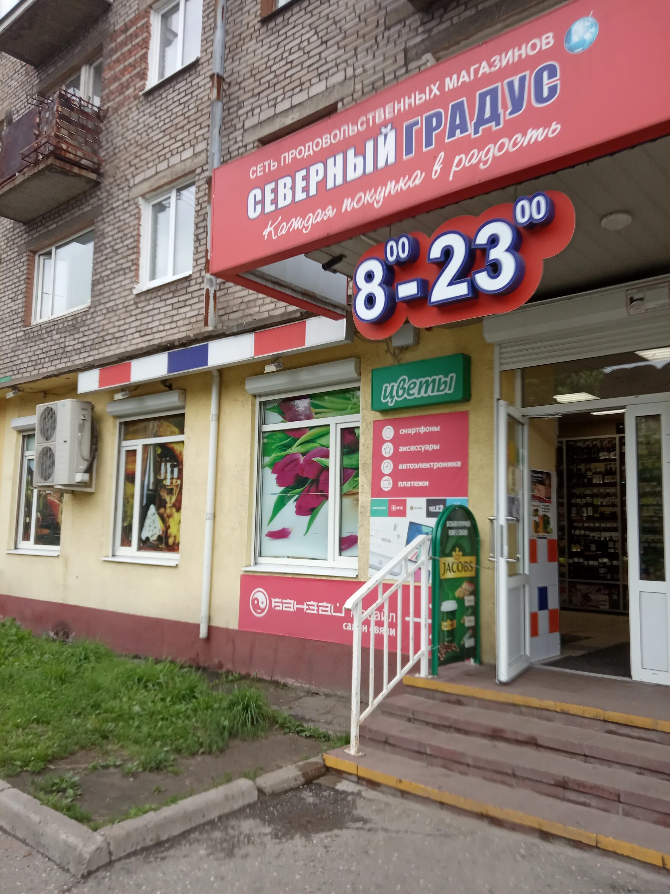 Северный градус череповец работа. Пр строителей 10 а череповец. Череповец ул краснодонцев 1. Северный градус краснодонцев 86. Череповец заречье северный градус.