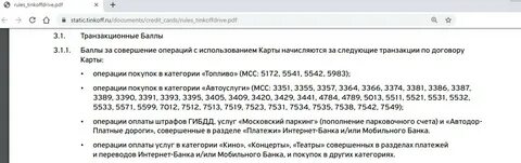 Код торговой точки мсс 5814 где находится