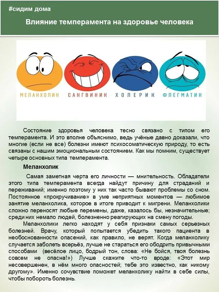 Как темперамент влияет. Типы темперамента. влияние темперамента на человека. типы темперамента и заболевания. типы заболевания по темпераменту.
