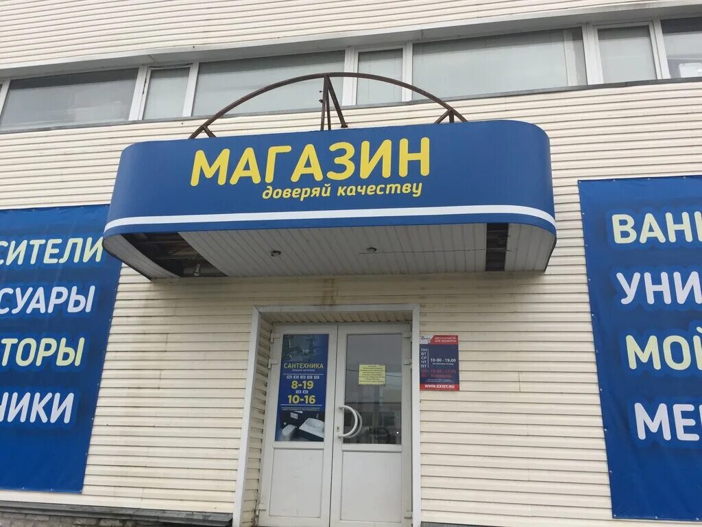 магазин сантехники в анапе. ванная комната в северодвинске. юбилейная 33 северодвинск. северодвинск магазины. сантехника краснодар.