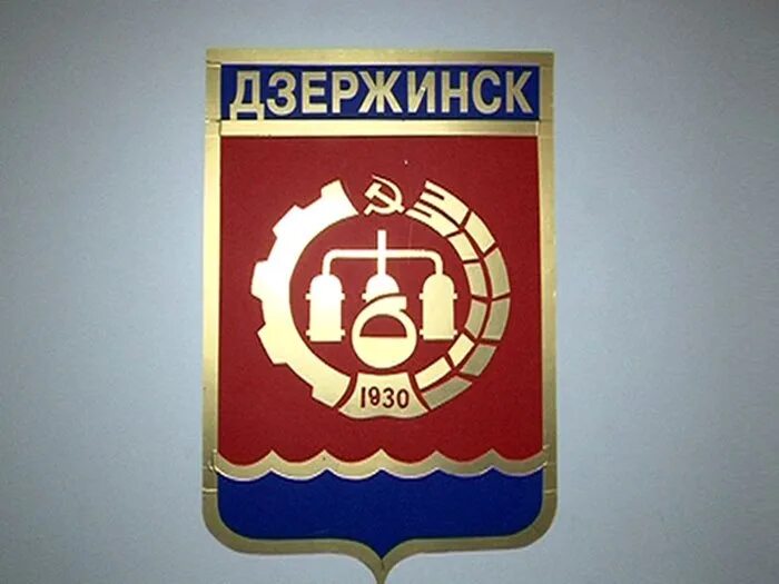 Герб города Дзержинска купить от производителя