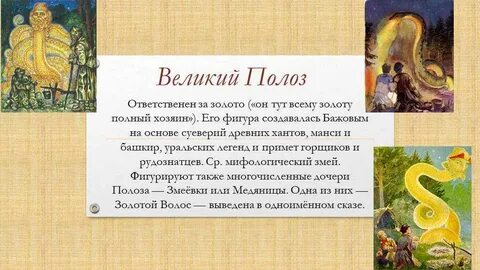 Сказы и легенды урала