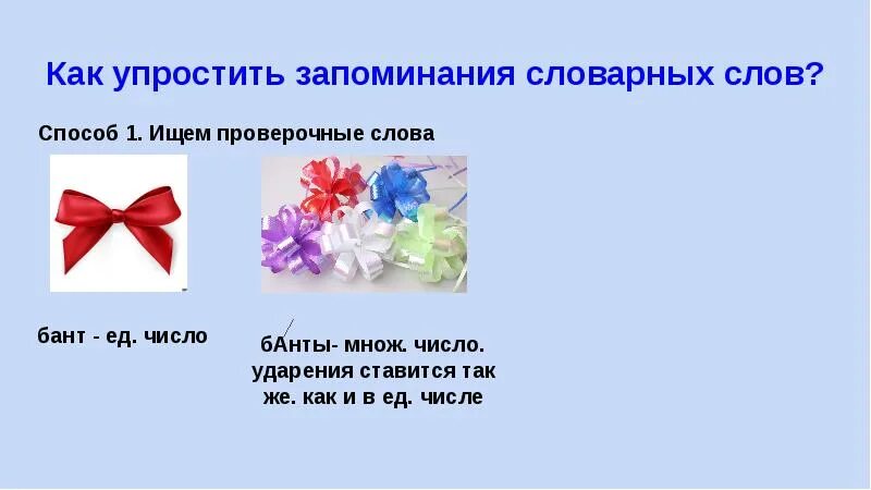 Торты банты ударение. Куда падает ударение в слове банты. Расставьте ударение столяр. Банты или банты правильное ударение. Аэропорты банты бухгалтеров вероисповедание.