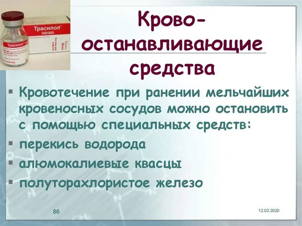 Какое лекарство при кровотечении. Препараты предотвращающие кровотечение. Кровоостанавливающие средства при кровотечении. Препарат от внутреннего кровотечения. Лекарственное средство для остановки кровотечения.