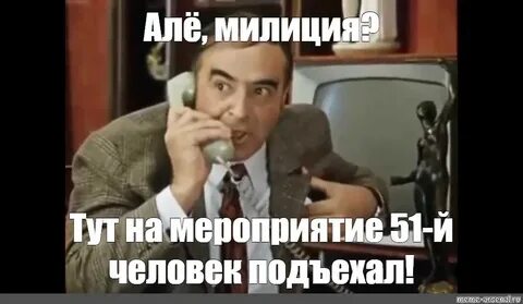 Алло полиция прикол