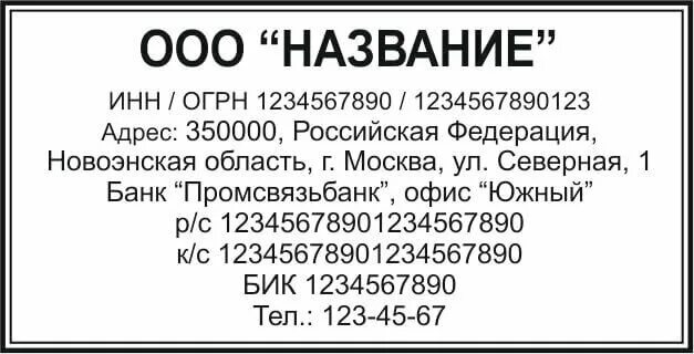 Название ооо придумать. Название ООО. Наименование ООО примеры. Название ОО. Наименование организации пример ООО.