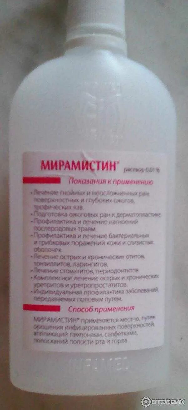 Мирамистин инструкция по применению аналоги. Мирамистин. мирамистин детский. мирамистин спрей для горла детям. мирамистин для детей до 1.
