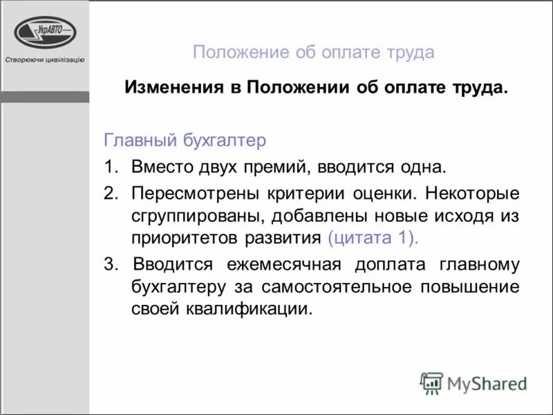 положение об оплате труда главного бухгалтера. положение о заработной плате труда. положение о заработной плате. положение об оплате труда работников образец 2021. положение об оплате труда 2022 образец для ооо образец.