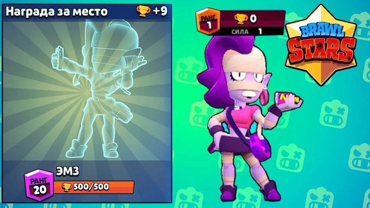 ЭМЗ Brawl Stars. 500 Кубков. ЭМЗ Brawl Stars пины. ЭМЗ Brawl Stars скилы.