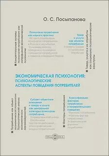 Экономист психолог
