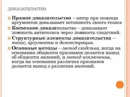 Элементы доказательства