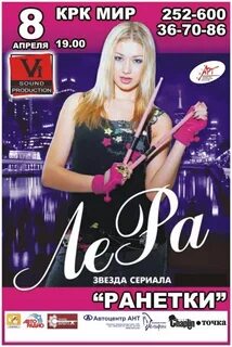 Минуса леры леры