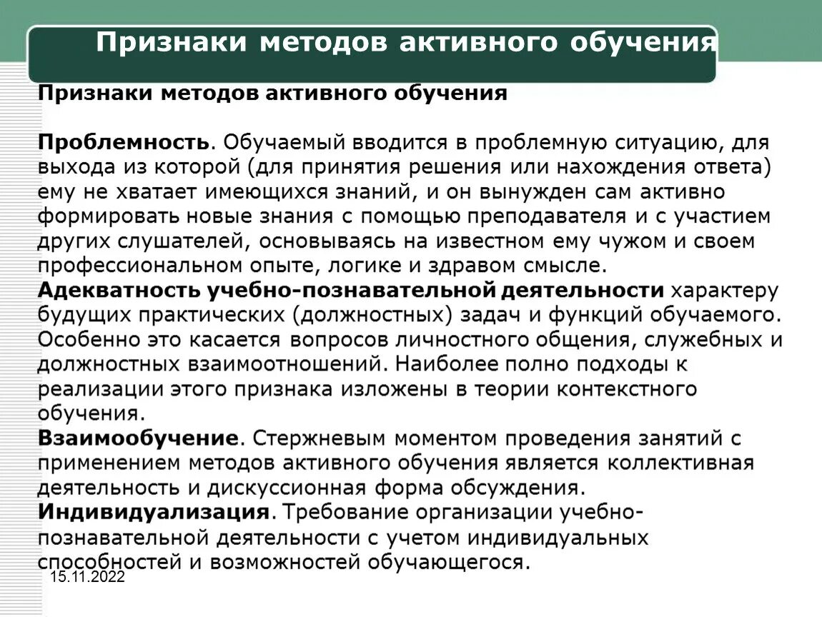 Активные методы обучения направлены на. Признаки активного метода обучения. Особенности активных методов обучения. Активные методы обучения признаки. Признаки методов обучения.