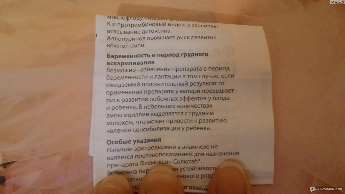 Флемоксин солютаб детям 5 лет. Антибиотик флемоксин при беременности 3 триместр. флемоксин солютаб при кормлении грудным молоком. флемоксин беременным 1 триместр. флемоксин солютаб при грудном вскармливании комаровский.