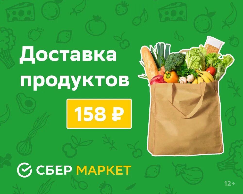 Сбербанк еда