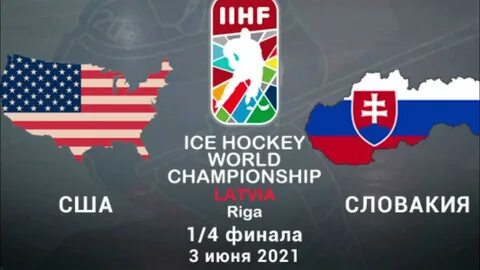 Хоккей сша прямая трансляция