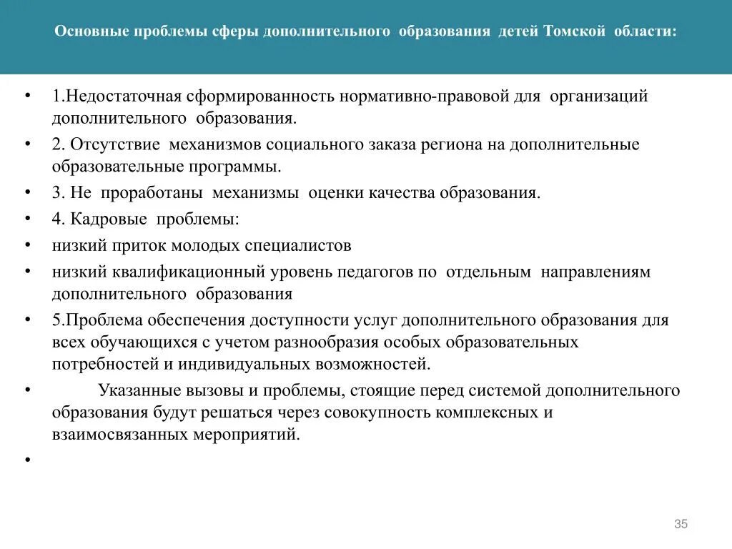 Проблема дополнительного образования детей. Проблемы дополнительного образования. Проблемы современного дополнительного образования. Социальные проблемы дополнительного образования. Перспективы развития системы дополнительного образования.