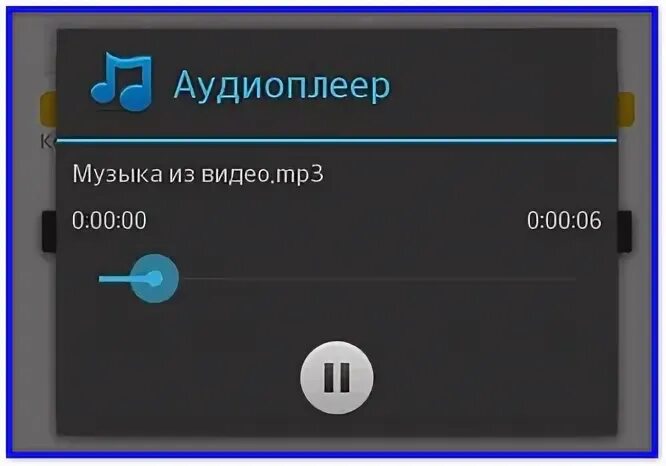 Музыку из видео в мп3
