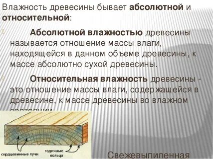 Количество влаги содержащейся в древесине