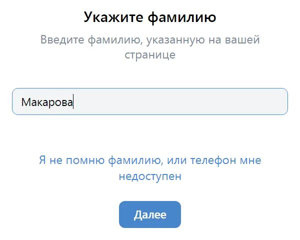 Восстановление пароля ВК. Пароль для ВК. Введите фамилию. Введите ФИО. Вк забыл пароль и логин страницы