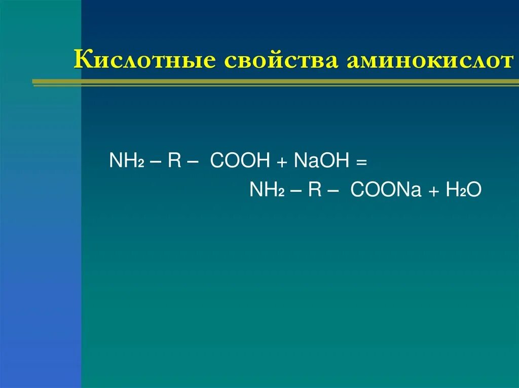 Кислотные свойства аминокислот. Кислотно-основные свойства аминокислот. Кислотные свойства Аминов. Амины кислотные свойства. Аланин проявляет амфотерные свойства