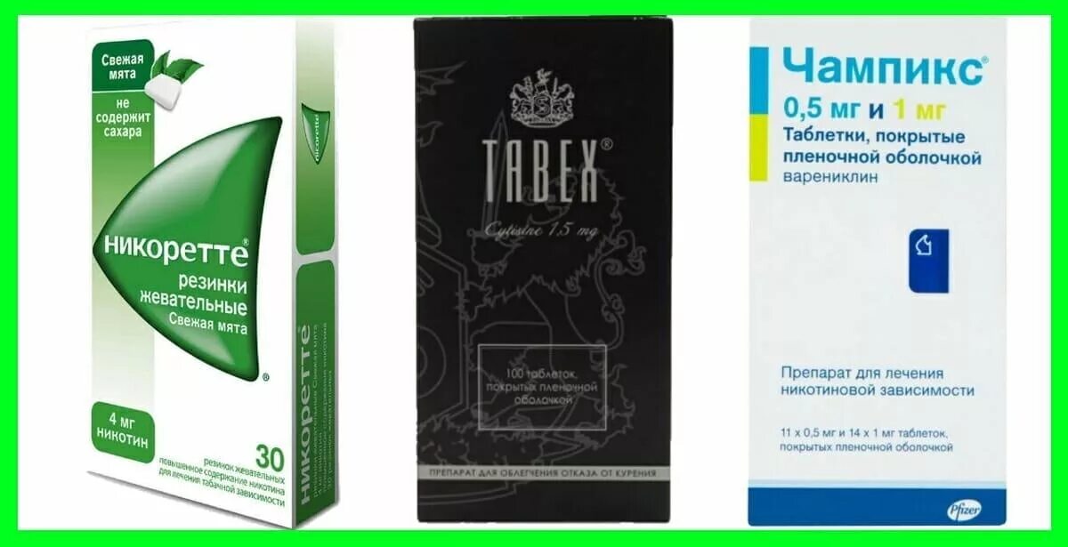 Лекарство против курения. Самое лучшее средство от курения. Таблетки аллена карра. Лекарство для брованиякурения. Коррида таблетки.