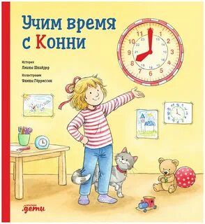 Научить времени