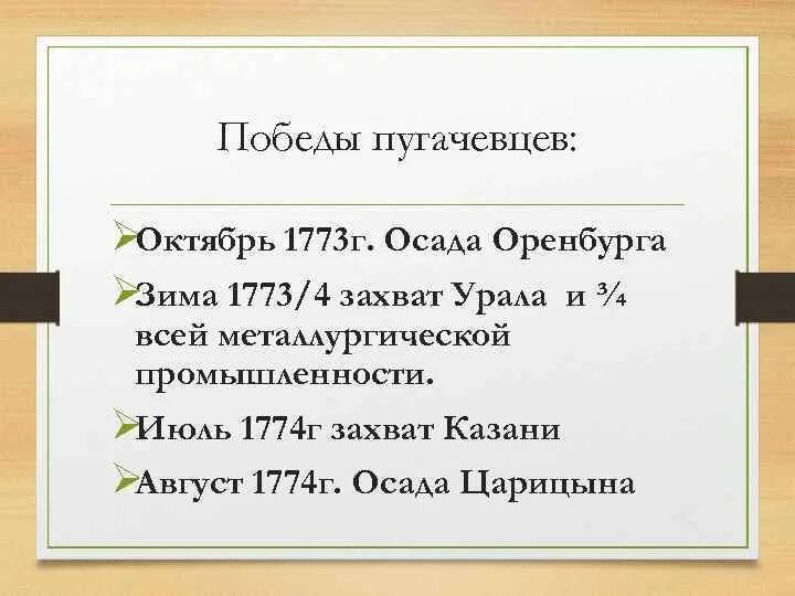 Восстаниее.и. пугачёва(1773— 1775)презентация. Оренбург 1773. Путь е. Пугачева 1773-1775. Пугачёвцы Осада Оренбурга. Разин и пугачев сравнение