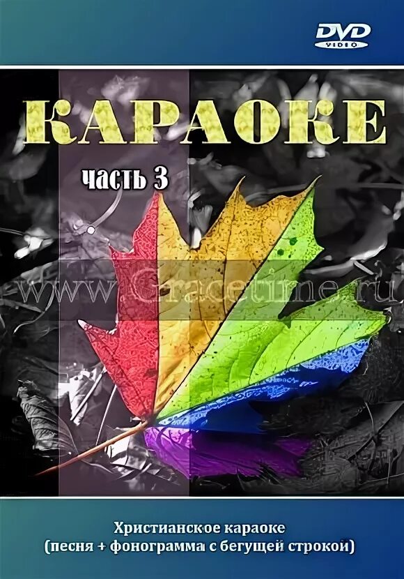 Караоке песни евы. Караоке маленькая страна для детей. Двд диск караоке 3000 песен. Караоке диск 2000 песен. 1.