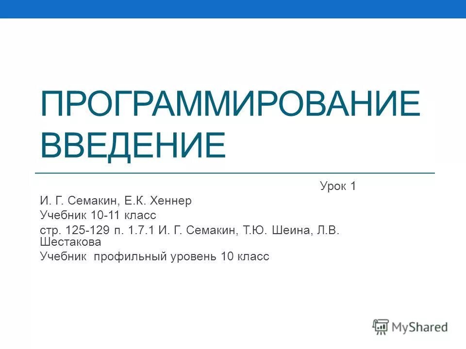 Презентации семакин 11 класс