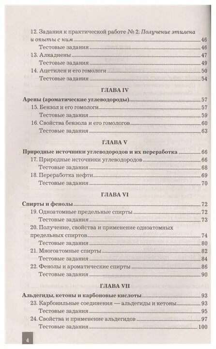 Тесты по химии рябов. Химия. Тесты, задачи и упражнения. Сборник тестов по химии 11 класс. Химия сборник 9 класс Рябов. Сборник задач по химии 10-11 класс Рябов.