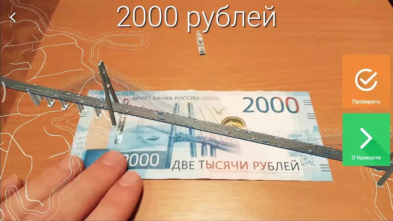 Купюра 2000. Дополненная реальность на купюре 2000. 3д 2000 рублей. 2000крублей дополненная реальность. Купюра 2000 анимация