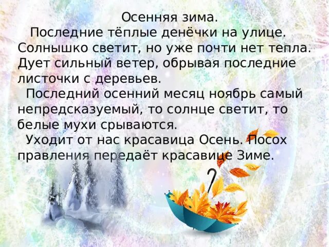С последним теплым осенним днем. Последние теплые деньки осени. Хорошего настроения в осенний денек. С последним днем сентября. Последние деньки октября.
