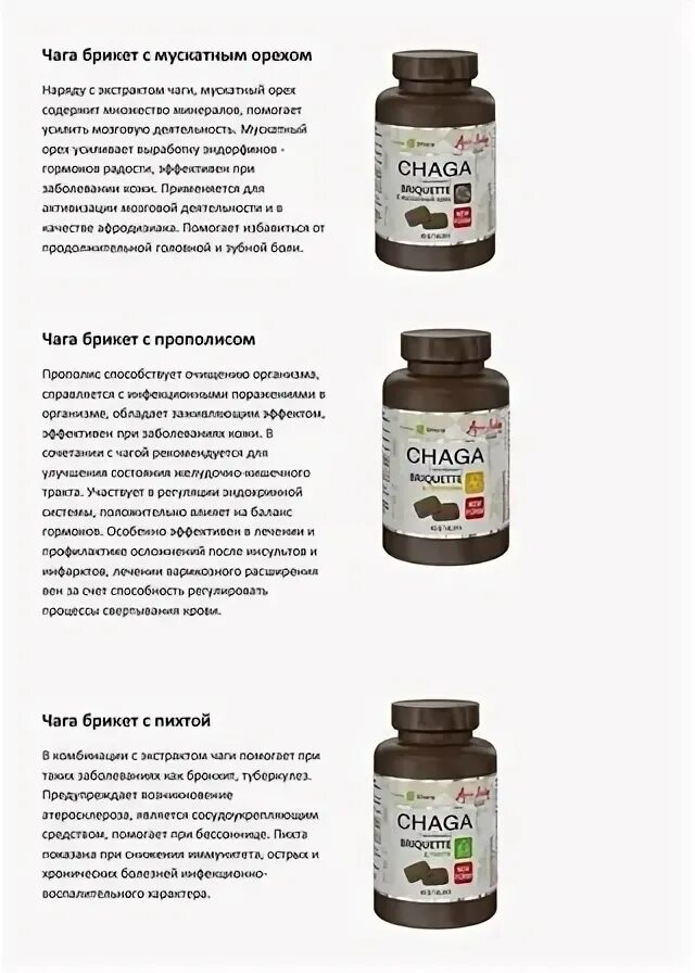 Чага элемент 03. Чага состав микроэлементов. пищевая добавка с чагой. чага по методике митрополита. рецепт чаги для лечения.